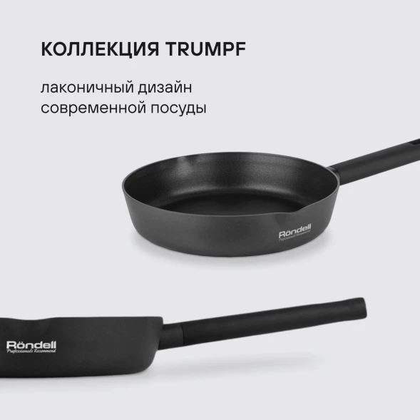 Сковорода Rondell Trumpf RDA-1341 круглая 20см покрытие: Xylan Plus ручка несъемная (без крышки) черный