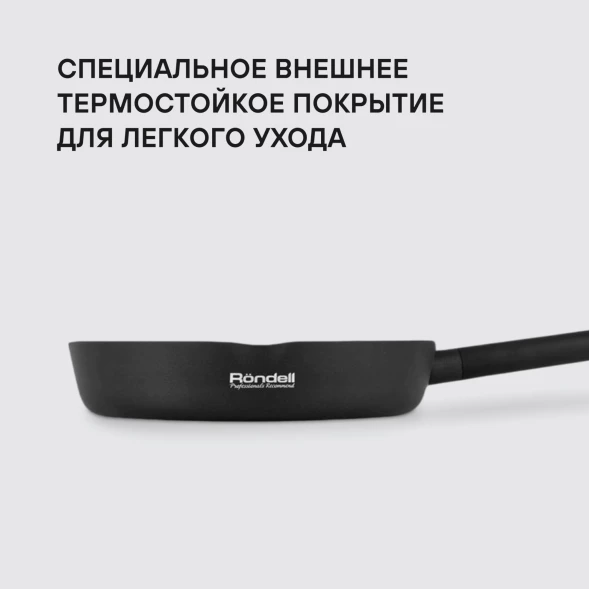 Сковорода Rondell Trumpf RDA-1341 круглая 20см покрытие: Xylan Plus ручка несъемная (без крышки) черный