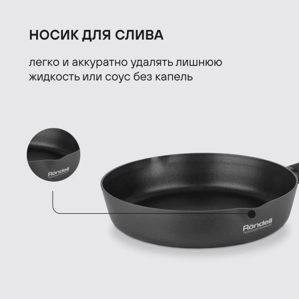 Сковорода Rondell Trumpf RDA-1341 круглая 20см покрытие: Xylan Plus ручка несъемная (без крышки) черный