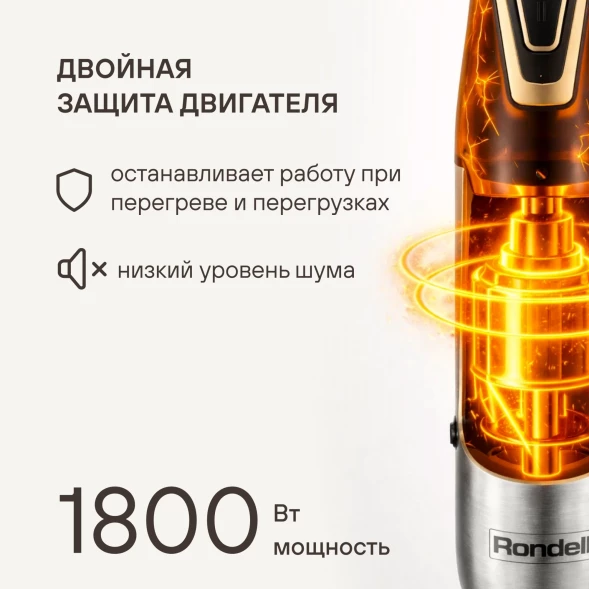 Блендер погружной Rondell RDE-1303 1800Вт черный/нержавеющая сталь