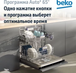 Посудомоечная машина встраив. Beko BDIS16020 2100Вт узкая инвертер