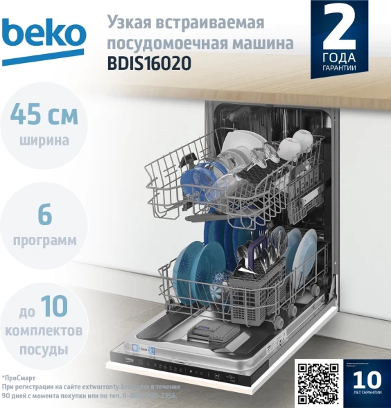 Посудомоечная машина встраив. Beko BDIS16020 2100Вт узкая инвертер