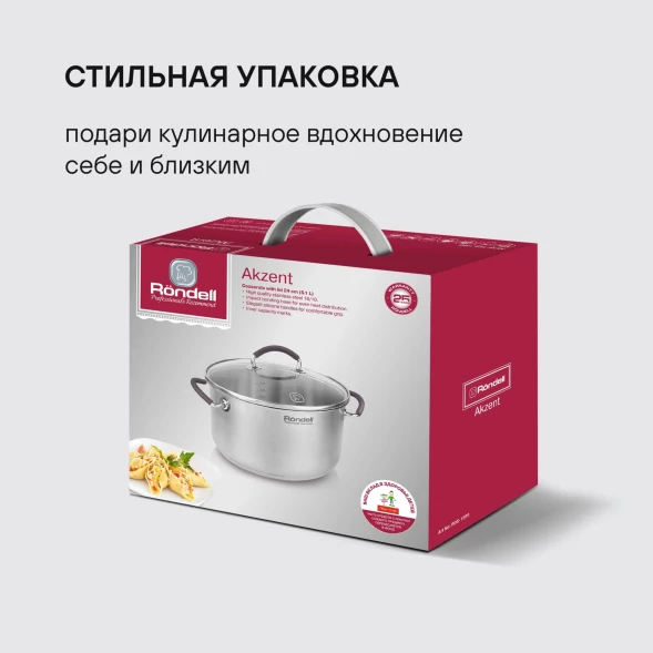 Кастрюля Rondell Akzent RDS-1389 5.1л. d=24см (с крышкой) стальной
