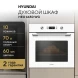 Духовой шкаф Электрический Hyundai HEO 6650 WG белый