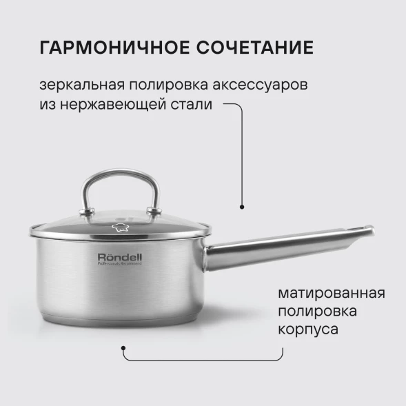 Ковш Rondell Solo RDS-1601 1.3л. d=16см (с крышкой) стальной