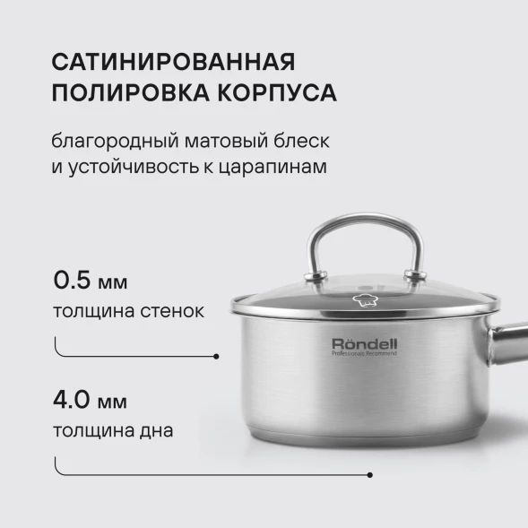 Ковш Rondell Solo RDS-1601 1.3л. d=16см (с крышкой) стальной