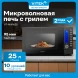 Микроволновая Печь Vitek VT-MW1625 25л. 900Вт черный