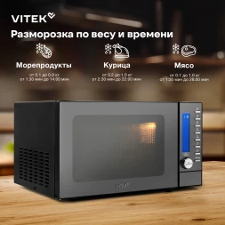 Микроволновая Печь Vitek VT-MW1625 25л. 900Вт черный