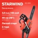 Бензопила Starwind SG-4516 2200Вт 3л.с. дл.шины:16&amp;quot; (40cm)