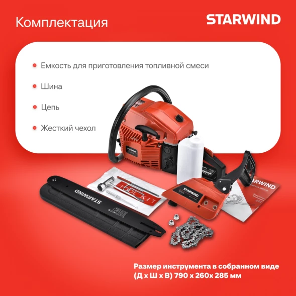 Бензопила Starwind SG-4516 2200Вт 3л.с. дл.шины:16&amp;quot; (40cm)
