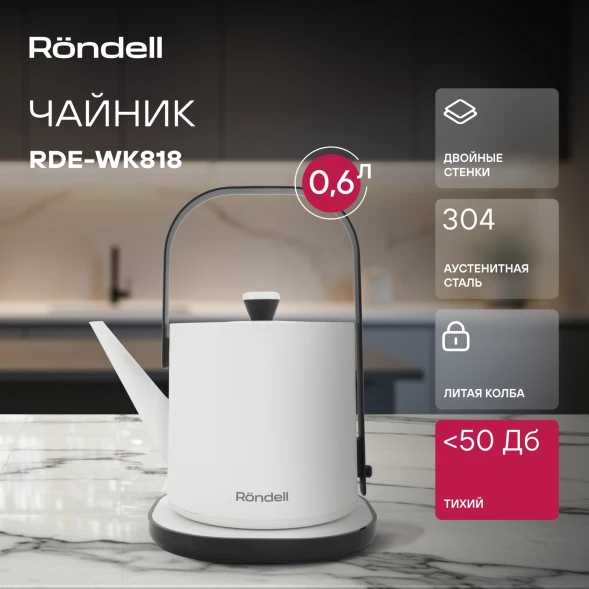Чайник электрический Rondell RDE-WK818 0.6л. 800Вт белый/черный корпус: металл