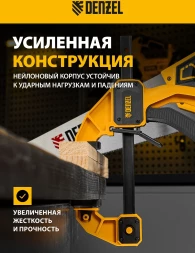 Струбцина Denzel 20505