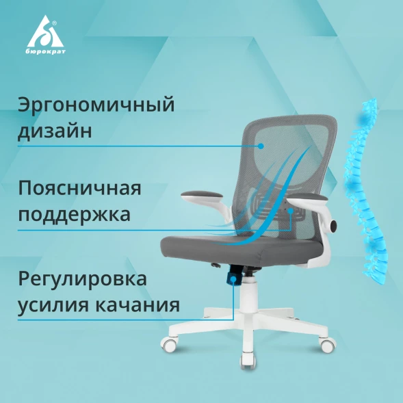 Кресло Бюрократ ASTER N-W темно-серый TW-04 Neo Grey сетка/ткань крестов. пластик пластик белый