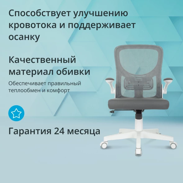 Кресло Бюрократ ASTER N-W темно-серый TW-04 Neo Grey сетка/ткань крестов. пластик пластик белый