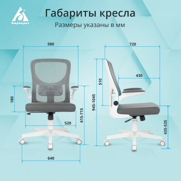 Кресло Бюрократ ASTER N-W темно-серый TW-04 Neo Grey сетка/ткань крестов. пластик пластик белый