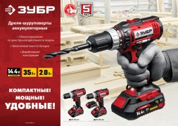 Дрель-шуруповерт Зубр ДШЛ-145-22 аккум. патрон:быстрозажимной (кейс в комплекте)