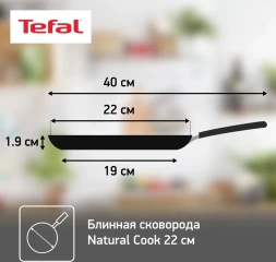 Сковорода блинная Tefal Natural Cook 4213522 круглая 22см ручка несъемная (без крышки) серый (9100053997)