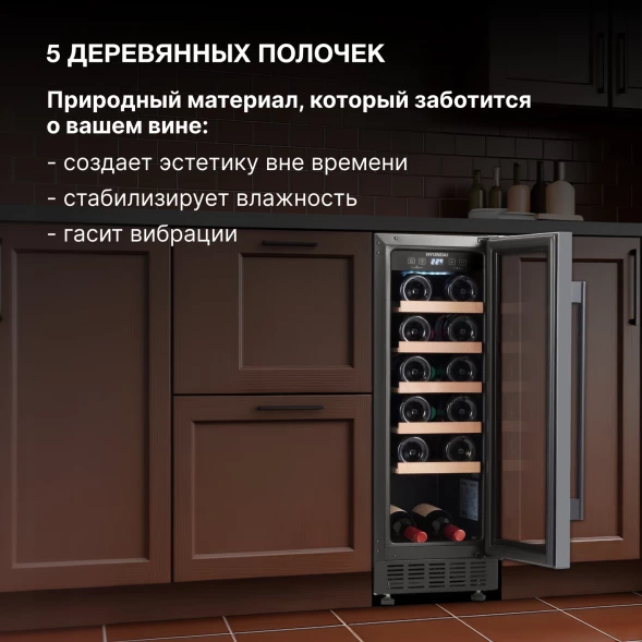 Винный шкаф Hyundai HBWC 0831 SU 1-нокамерн. черный