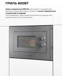 Микроволновая печь Lex BIMO 20.04 20л. 700Вт серый (встраиваемая)