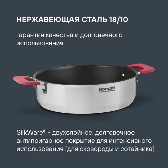 Набор посуды Rondell Savvy RDS-1662 8 предметов