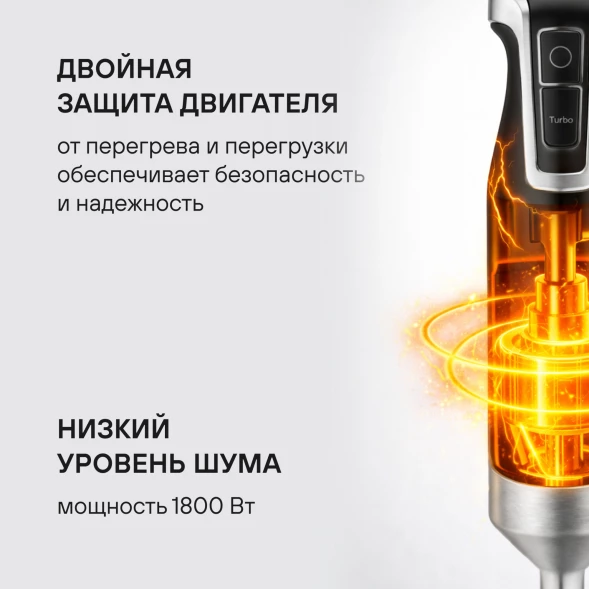 Блендер погружной Rondell RDE-1304 1800Вт черный/нержавеющая сталь