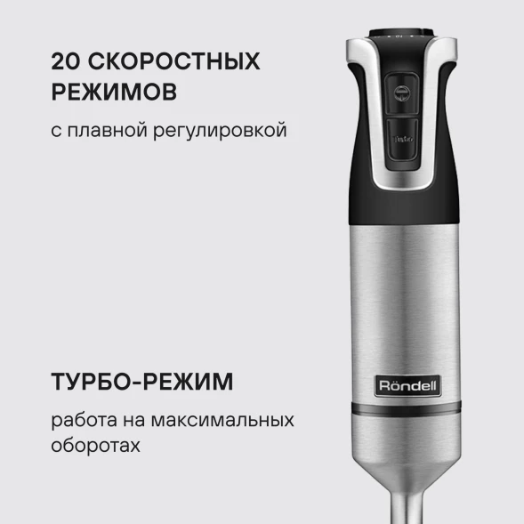 Блендер погружной Rondell RDE-1304 1800Вт черный/нержавеющая сталь
