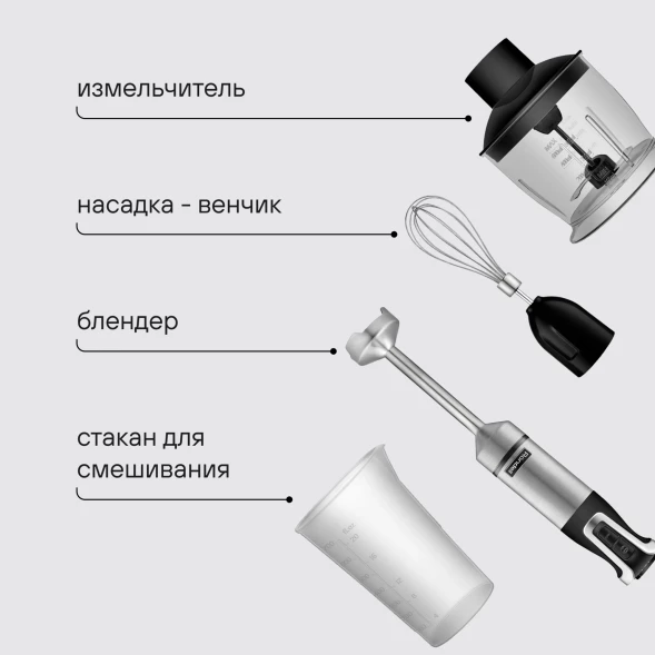 Блендер погружной Rondell RDE-1304 1800Вт черный/нержавеющая сталь