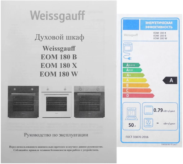 Духовой шкаф Электрический Weissgauff EOM 180 B черный