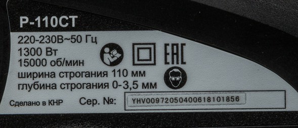 Рубанок Вихрь Р-110СТ 1300Вт 110мм 15000об/мин