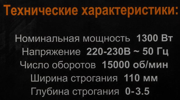 Рубанок Вихрь Р-110СТ 1300Вт 110мм 15000об/мин