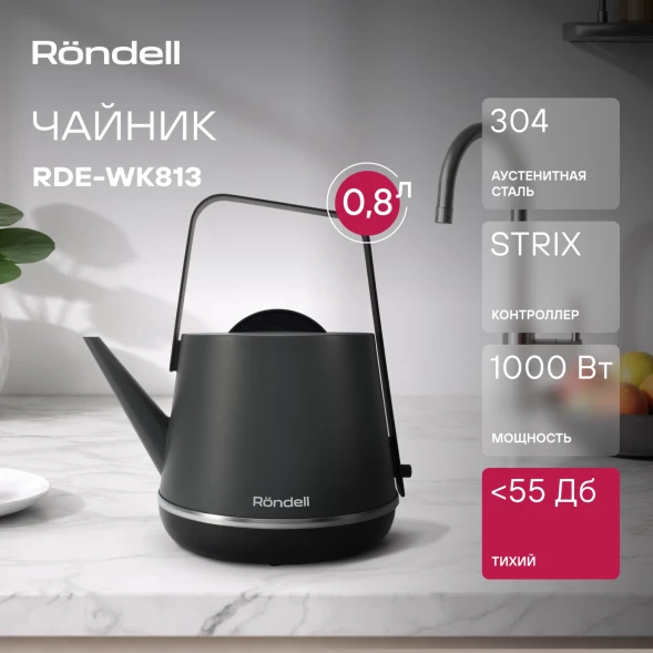 Чайник электрический Rondell RDE-WK813 0.8л. 1000Вт серый/черный корпус: металл