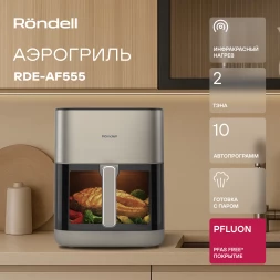 Аэрогриль Rondell RDE-AF555 6л 1800Вт шампань