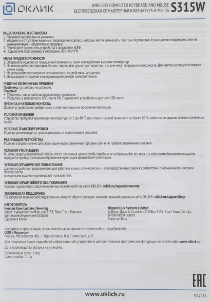 Клавиатура + мышь Оклик S315W клав:сиреневый мышь:сиреневый USB беспроводная Multimedia (1978643)