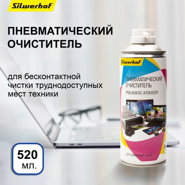Пневматический очиститель Silwerhof для удаления пыли 520мл