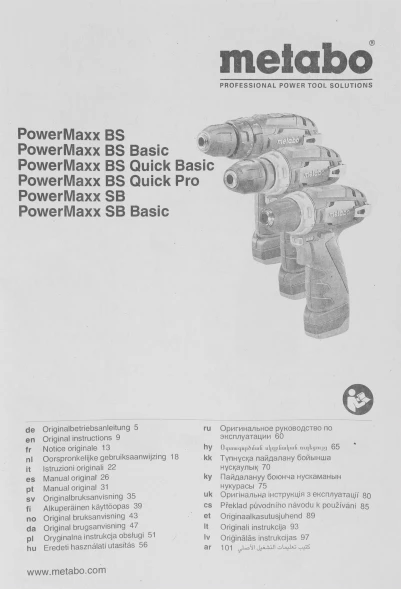 Винтоверт Metabo PowerMaxx SB аккум. патрон:быстрозажимной (кейс в комплекте) (600385500)