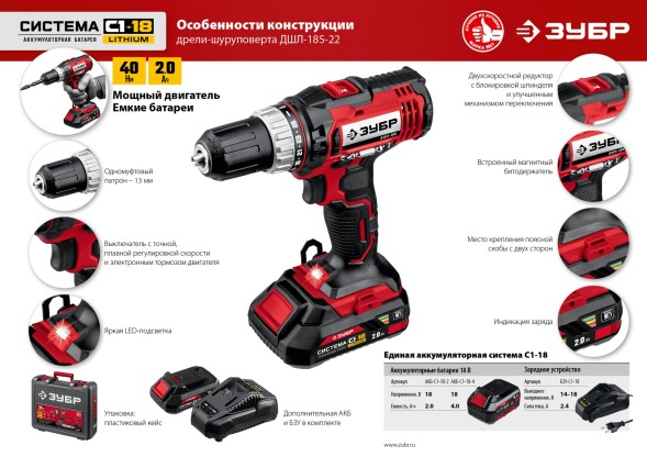 Дрель-шуруповерт Зубр ДШЛ-185-22 аккум. патрон:быстрозажимной