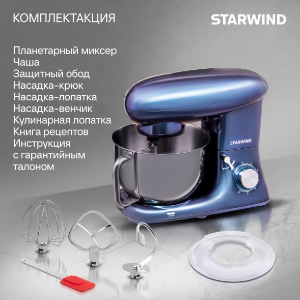 Миксер планетарный Starwind SPM7167 1900Вт фиолетовый