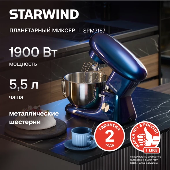 Миксер планетарный Starwind SPM7167 1900Вт фиолетовый