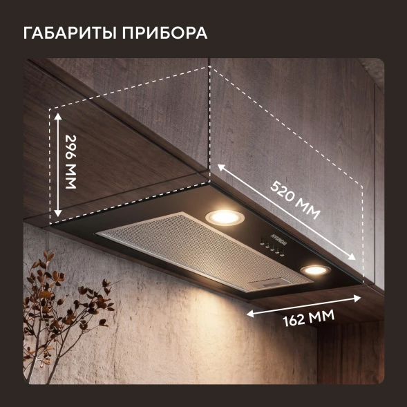 Вытяжка встраиваемая Hyundai HBB 6030 BK черный управление: кнопочное (1 мотор)