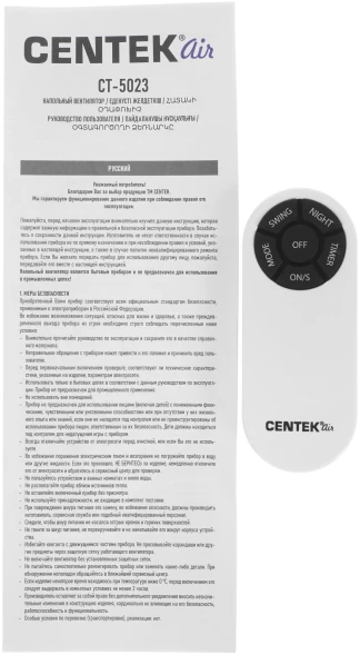 Вентилятор напольный Centek CT-5023 65Вт скоростей:4 ПДУ белый