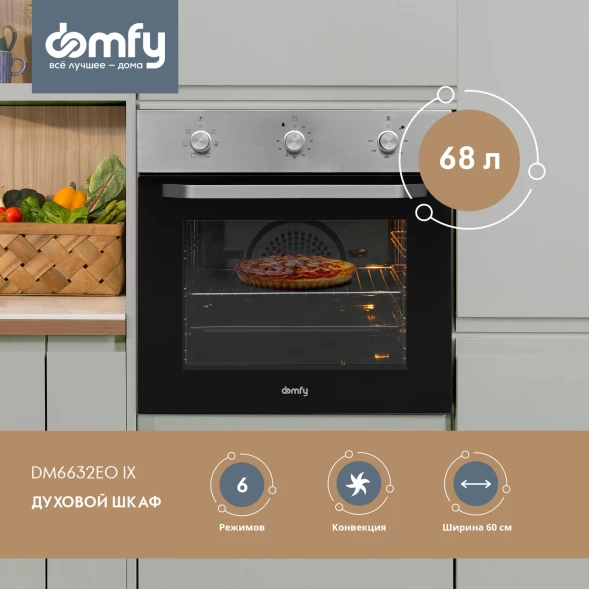 Духовой шкаф Электрический Domfy DM6632EO IX нержавеющая сталь