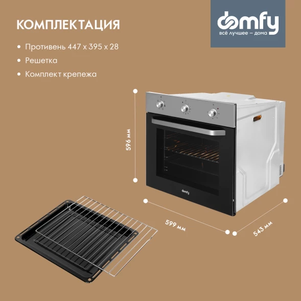 Духовой шкаф Электрический Domfy DM6632EO IX нержавеющая сталь