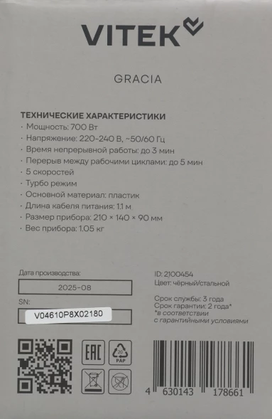 Миксер ручной Vitek VT-HM1001 700Вт черный/стальной