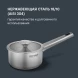 Ковш Rondell Modern RDS-1745 0.9л. d=14см (с крышкой) стальной