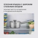Ковш Rondell Modern RDS-1745 0.9л. d=14см (с крышкой) стальной