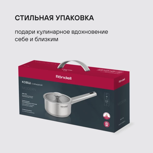 Ковш Rondell Modern RDS-1745 0.9л. d=14см (с крышкой) стальной