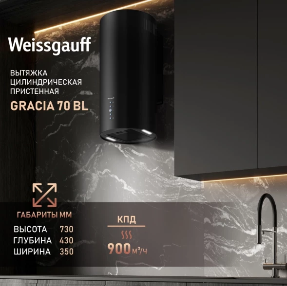 Вытяжка каминная Weissgauff Gracia 70 BL черный управление: кнопочное (1 мотор)
