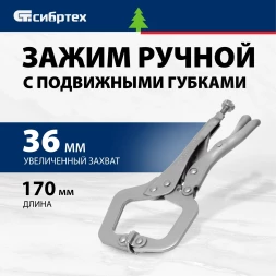Зажим Сибртех 18425