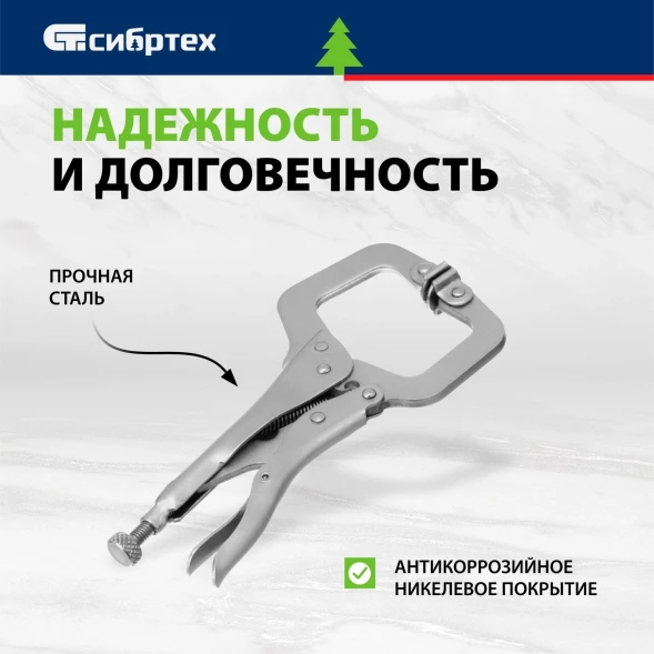 Зажим Сибртех 18425