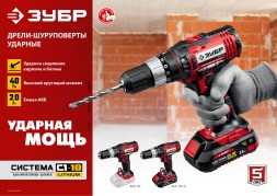 Дрель-шуруповерт Зубр ДШУ-185-22 аккум. патрон:быстрозажимной (кейс в комплекте)